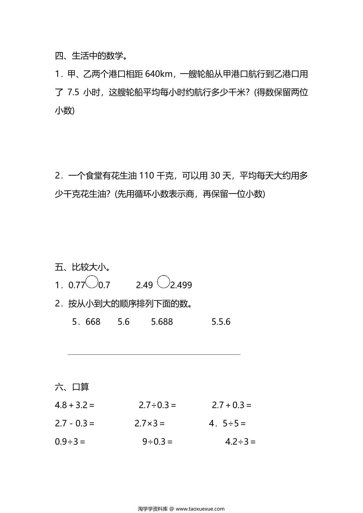 图片[2]-五年级上册数学一课一练-第三单元 第6课时　循环小数（含详细解析）人教版，5页PDF可打印-淘学学资料库